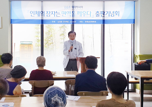 김승조 의학박사는 지난 25일 상경원인터메드요양병원에서 북 콘서트를 열었다.