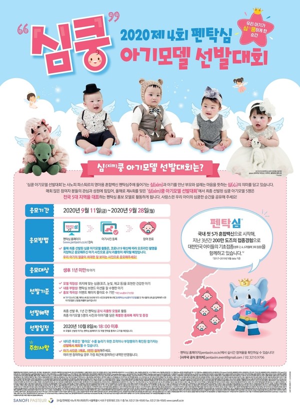 [참고사진] 제4회 심쿵 아기모델 선발대회 공고 모집