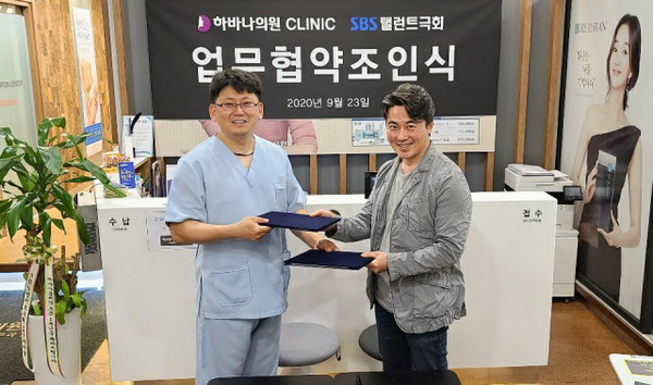 왼쪽부터 하바나의원 클리닉 장정원 대표원장과 에스비에스 탤런트극회 라재웅 극회장이 MOU 체결 후 기념 사진을 찍고 있다