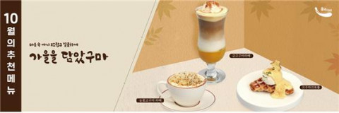 눈꽃고구마 라떼