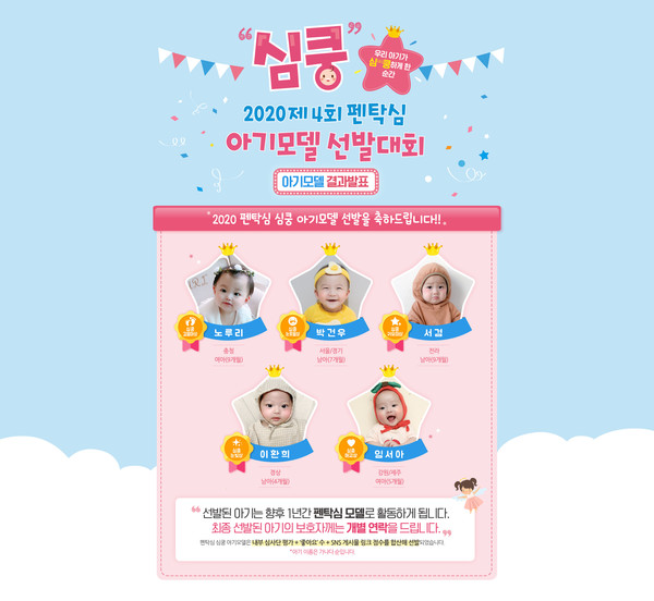 (참고사진) 펜탁심_제4회 심(xim)쿵 아기모델 선발대회_최종결과발표