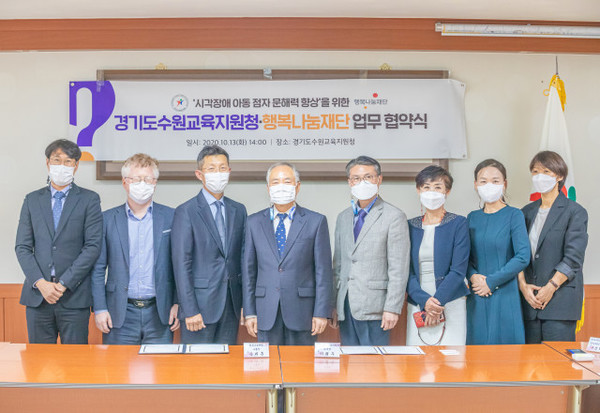 행복나눔재단-경기도 수원교육지원청이 MOU 체결 후 기념 촬영을 하고 있다