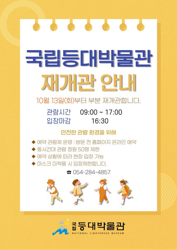 재개관 알림 포스터