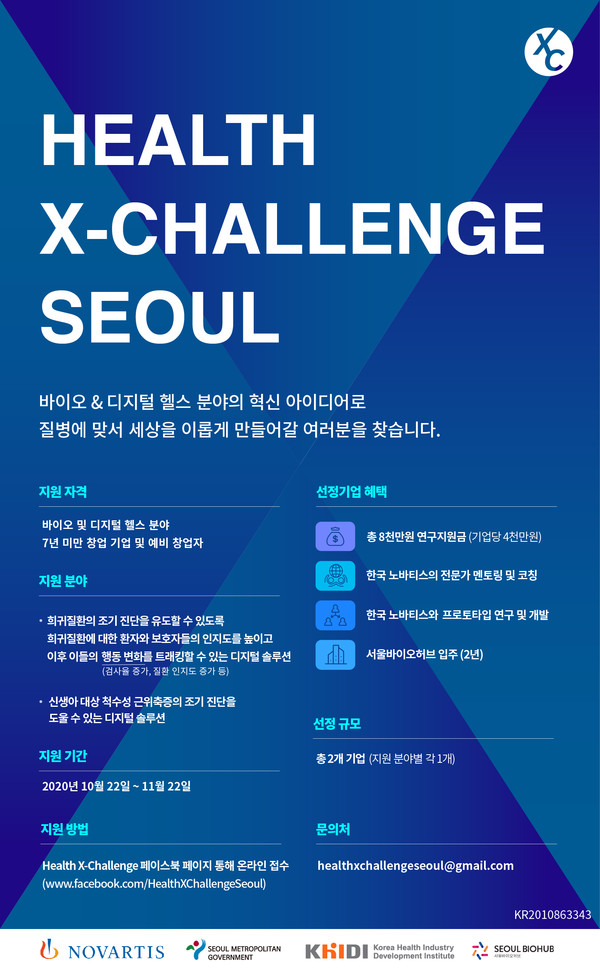 제1회 헬스엑스 챌린지 서울 웹포스터