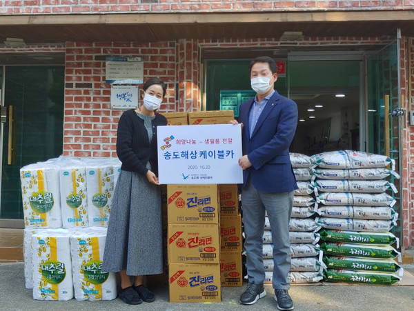 송도해상케이블카가 아동보육시설인 애아원과 모자 복지시설인 은애모자원에 250만원 상당의 생필품을 전달했다