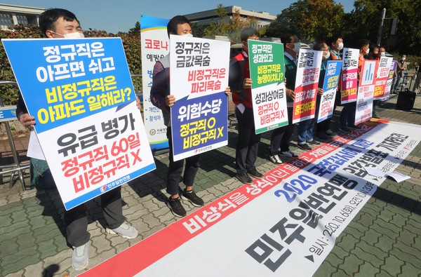 전국민주노동조합총연맹 민주일반연맹 조합원들이 6일 오전 서울 여의도 국회 앞에서 2020 국정감사 입장발표 기자회견을 열고 비정규직 철폐 등을 촉구하고 있다. 2020.10.06 / 사진=[뉴시스]