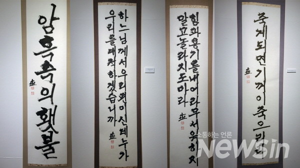 참스승 윤형중 신부를 기리는 함세웅 서예전 ‘암흑 속의 횃불’ 작품(사진=정경호 기자)