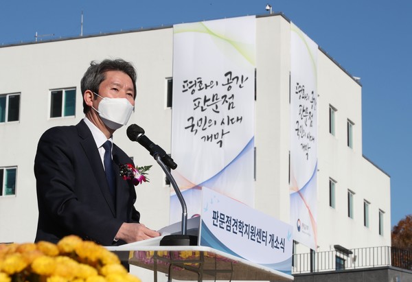 이인영 통일부 장관이 4일 오전 경기도 파주시 판문점견학지원센터에서 열린 개소식에서 기념사를 하고 있다. 2020.11.04 / 사진=[뉴시스]