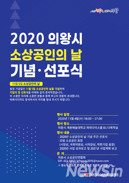 의왕시소상공인연합회_소상공인의날 기념행사