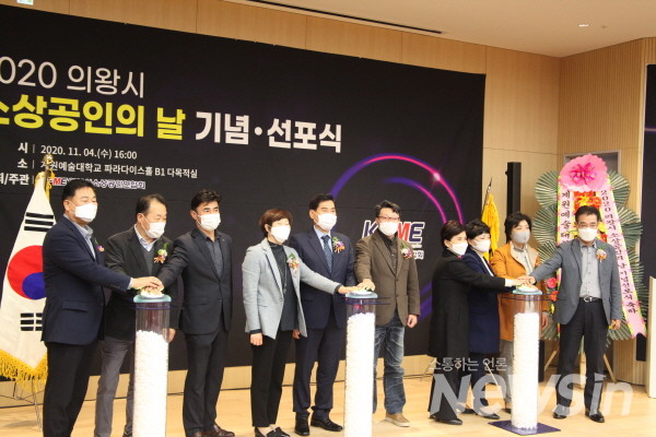 제2회 의왕시 소상공인의 날 기념식 행사사진