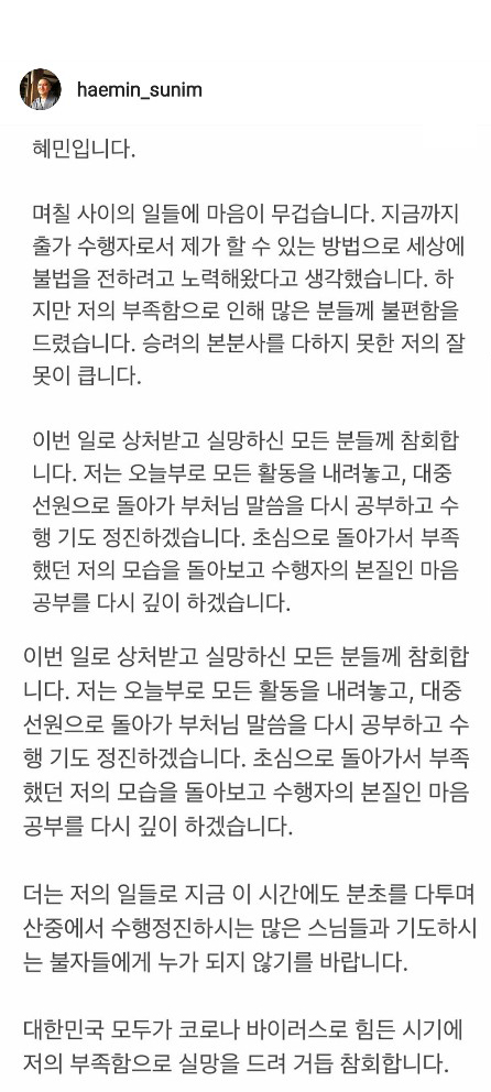 이미지=[혜민 스님 인스타그램]