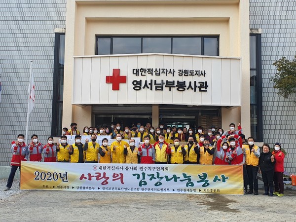 김장봉사활동에 참여한 혈액관리본부 직원 및 원주 적십자봉사원