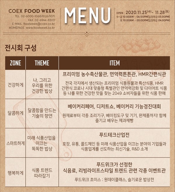 코엑스 푸드위크 2020 전시회 구성 메뉴 / 사진=[코엑스 푸드위크]