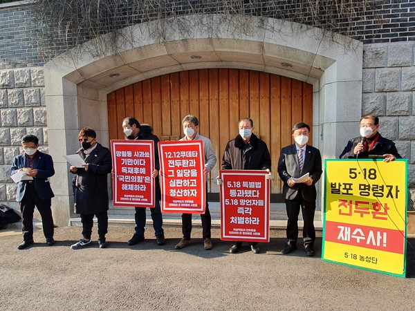 5.18민주화운동서울기념사업회, 광화문촛불연대 등이 서울 서대문구 연희동 소재 전직 대통령 전두환(89)씨의 자택 앞에서 12·12 사태 41주년 기자회견을 하고 있다. 2020.12.12 / 사진=[뉴시스]