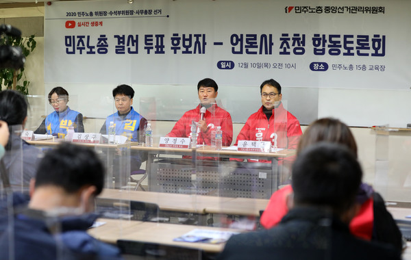 양경수 기호3번 위원장 후보가 10일 오전 서울 중구 민주노총에서 열린 '민주노총 결선 투표 후보자-언론사 초청 합동토론회'에서 발언하고 있다. 박민숙(왼쪽부터) 기호1번 수석부위원장 후보, 김상구 기호1번 위원장 후보, 양경수 기호3번 위원장 후보, 윤택근 기호3번 수석부위원장 후보. 2020.12.10 / 사진=[뉴시스]