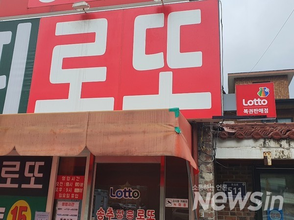 로또 판매점