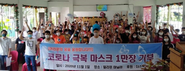 대한민국인재연합회는 주식회사 더스락 후원으로 필리핀 마닐라에서 진행한 ‘마스크 나눔 챌린지’의 기부 물품이 현지에 전달됐다고 밝혔다