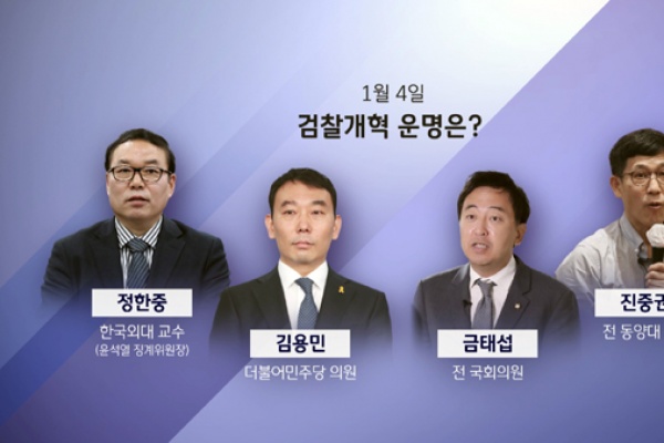  JTBC ‘신년토론’ 2021년..1월 4일과 5일 저녁 8시 40분 방송