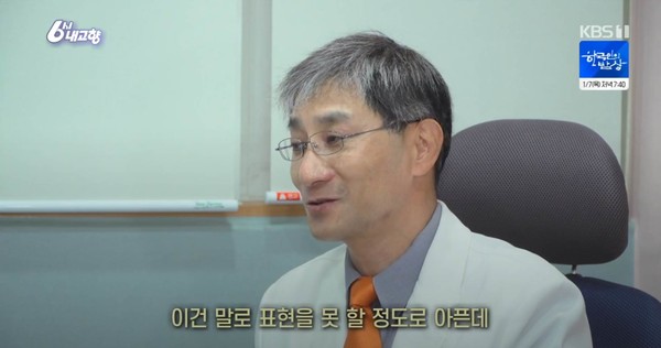 힘찬병원 방송 화면 캡쳐