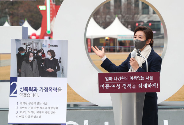 서울시장 보궐선거 후보로 나선 나경원 국민의힘 전 의원이 22일 서울 중구 서울광장에서 아동,여성 정책 공약 발표를 하고 있다. 2021.01.22 / 사진=[공동취재사진]