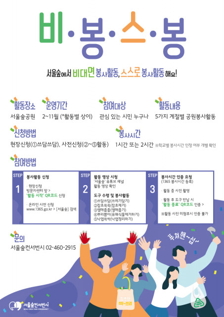 비봉스봉 모집 포스터