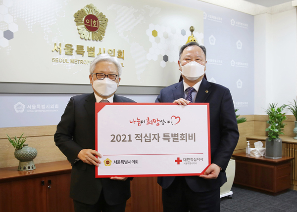 2021년도 적십자 희망성금 기부.. 서울시의회