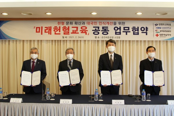 사진설명 : 왼쪽에서부터 대한적십자사(혈액관리본부장 조남선), 강원도교육청(교육감 민병희), 강원대학교(부총장 이의한), 공무원연금공단 강원지부(지부장 노종수)