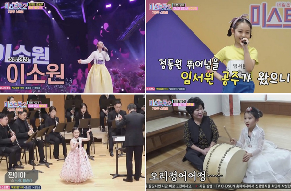 미스트롯2, '트둥이 4인방’, 이소원, 임서원, 김지율, 황승아