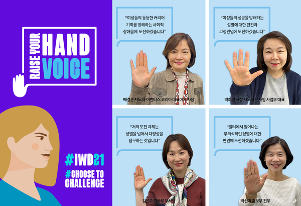 이미지_사노피 세계 여성의 날 맞아 Choose To Challenge 캠페인 동참