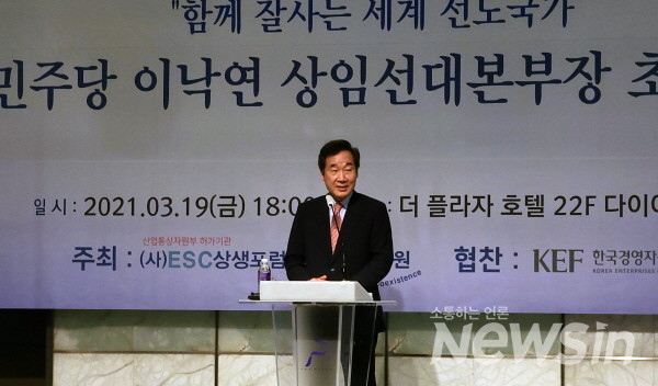 상생포럼 최고경영자과정에서 이낙연 더불어민주당, 초청 특별강연(사진=정경호 기자)