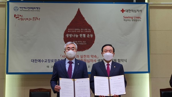 우측 대한예수교장로회총회장 장종현, 좌측 혈액관리본부장 조남