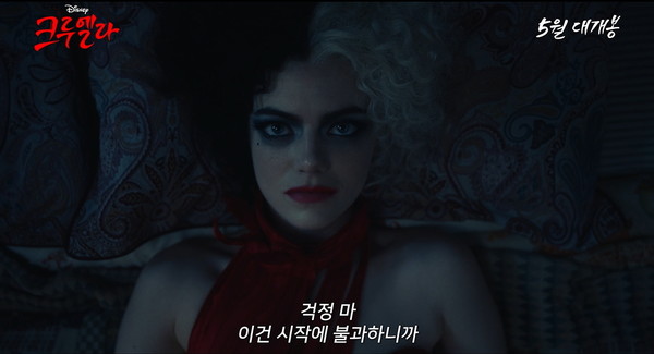 영화 "크루엘라" 