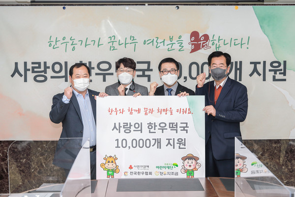 사진1.한우떡국나눔