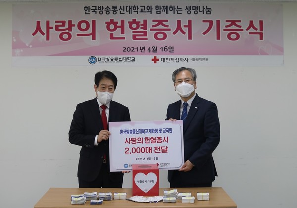 사진:  한국방송통신대학교 류수노 총장(좌), 서울동부혈액원 우광호 원장(우)