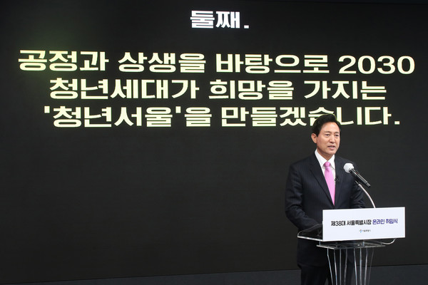 오세훈 서울시장이 22일 서울 중구 을지로 DDP 화상스튜디오 '서울-온'에서 열린 제38대 서울특별시장 온라인 취임식에 참석, 취임사를 하고 있다. 2021.04.22 / 사진=[뉴시스]