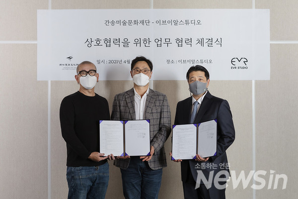 [사진] 간송미술문화재단 – 이브이알스튜디오 MOU 체결식