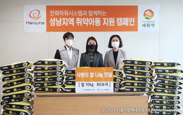 한화파워시스템 쌀 전달식 보도자료 사진