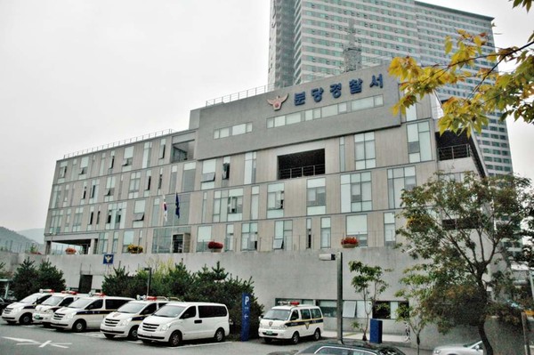 성남분당경찰서 전경 / 사진=[성남분당경찰서 제공]