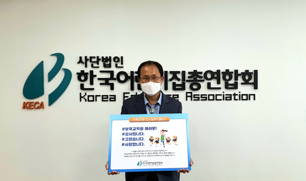 보육교사 감사 릴레이 챌린지