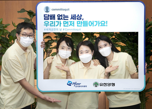 한국화이자제약-유한양행, 세계 금연의 날 맞아 '금연 약속' 캠페인 진행