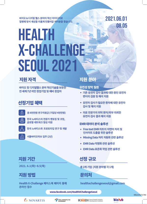 [참고사진] 제2회 헬스엑스 챌린지 서울 웹포스터