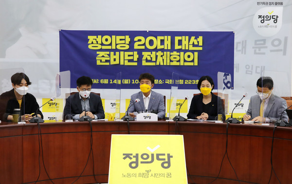 여영국 정의당 대표가 14일 서울 여의도 국회에서 열린 20대 대선 준비단 전체회의에서 모두발언을 하고 있다.2021.06.14 / 사진=[공동취재사진]