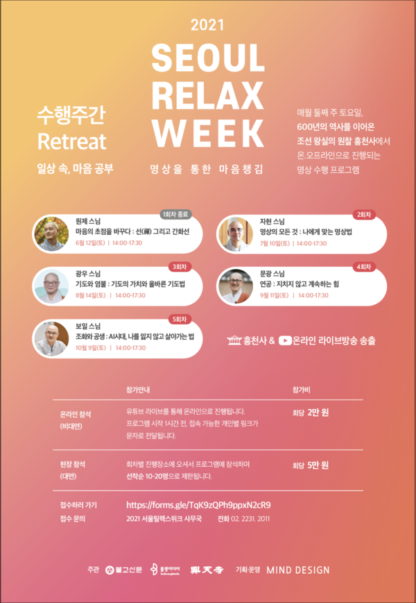 수행주간 포스터