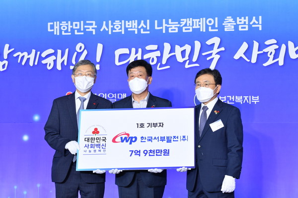 ※ 사진자료2 : ‘대한민국 사회백신’ 나눔캠페인 1호 기부금 전달식(왼쪽부터)사랑의열매 조흥식 회장, 한국서부발전 송재섭 부사장, 권덕철 보건복지부 장관이 기념촬영을 하고 있다.