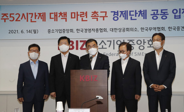 5개 경제단체가 14일 오전 서울 여의도 중소기업중앙회에서 ‘주52시간제 대책 촉구 관련 경제단체 공동입장’을 발표하고 있다.왼쪽부터 반원익 한국중견기업연합회 상근부회장, 우태희 대한상공회의소 상근부회장,서승원 중소기업중앙회 상근부회장, 이동근 한국경영자총협회 상근부회장, 이관섭 한국무역협회 상근부회장. 2021.06.14 / 사진=[뉴시스]