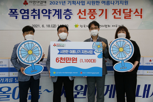 사진설명 : 왼쪽부터 김태열 달서행복지역자활센터장, 손수진 한국지역자활센터협회 대구지부장, 김누리 대구사회복지공동모금회장, 이은주 북구지역자활센터장