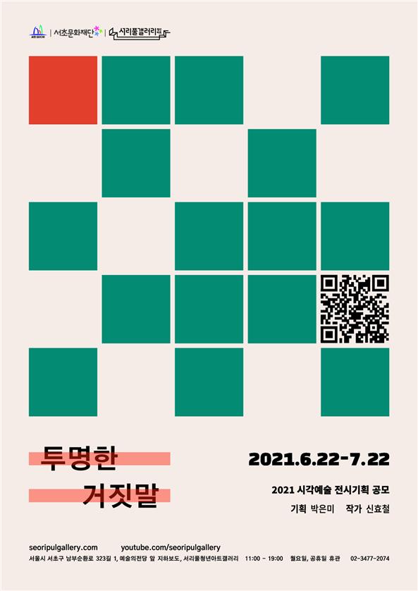 청년 작가의 눈으로 본 현대 사회의 모순을 표현한 작품 20여 점 소개