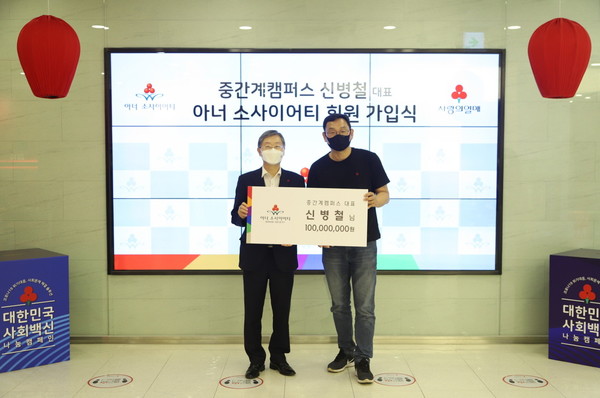 ※ 사진자료_‘중간계캠퍼스’ 신병철 대표 아너 소사이어티 가입식(왼쪽부터) 사랑의열매 조흥식 회장, ‘중간계캠퍼스’ 신병철 대표가 기념촬영을 하고 있다.