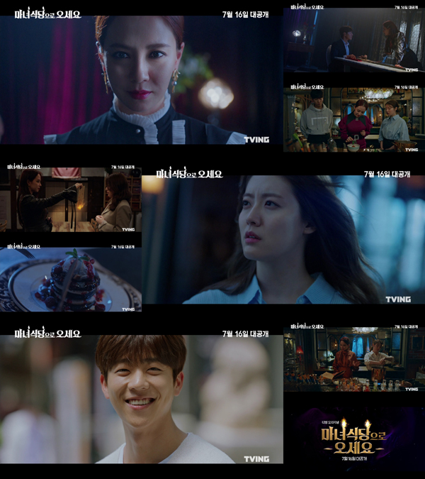 첫 공개되는 티빙 오리지널 ‘마녀식당으로 오세요’