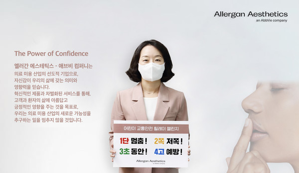 한국엘러간 에스테틱스 김숙현 사장_어린이 교통안전 릴레이 챌린지 참여_210630